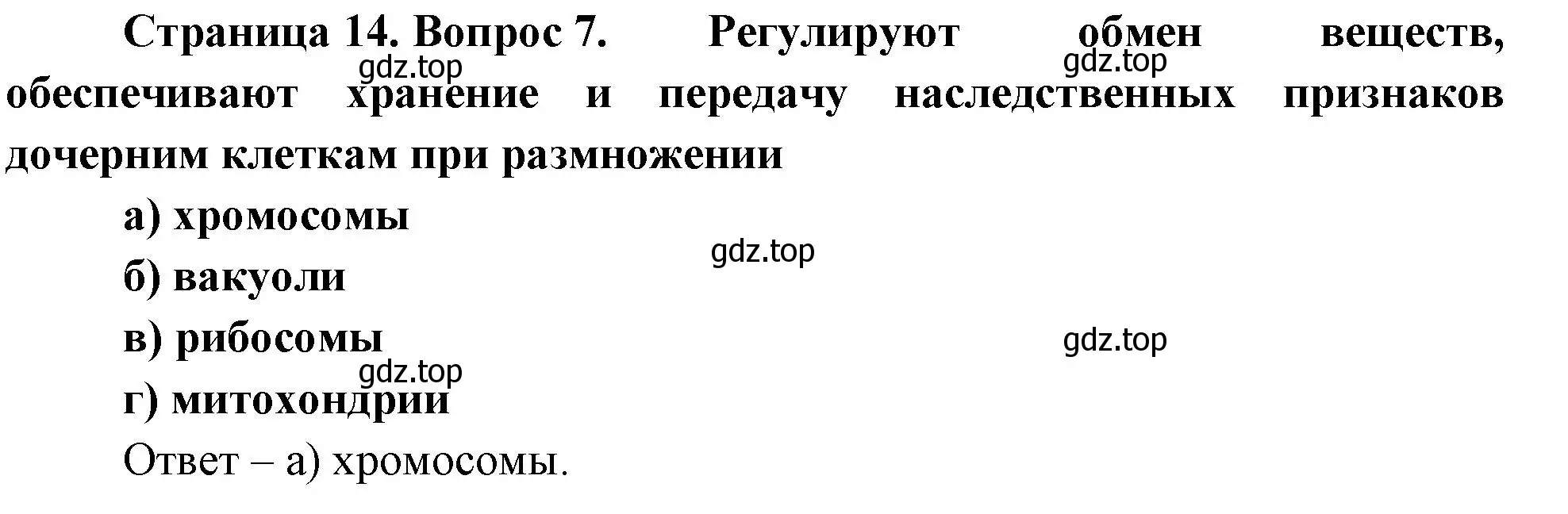 Решение номер 7 (страница 14) гдз по биологии 8 класс Суматохин, Пасечник, рабочая тетрадь