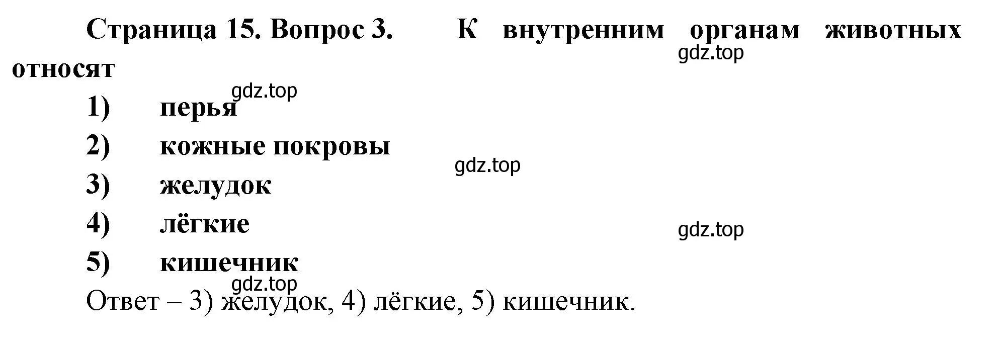 Решение номер 3 (страница 15) гдз по биологии 8 класс Суматохин, Пасечник, рабочая тетрадь