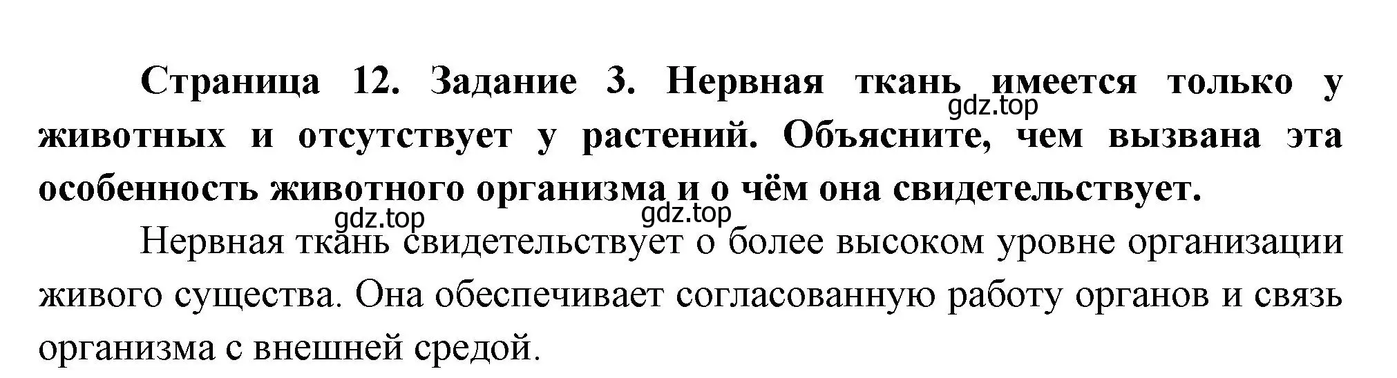 Решение номер 3 (страница 12) гдз по биологии 8 класс Суматохин, Пасечник, рабочая тетрадь