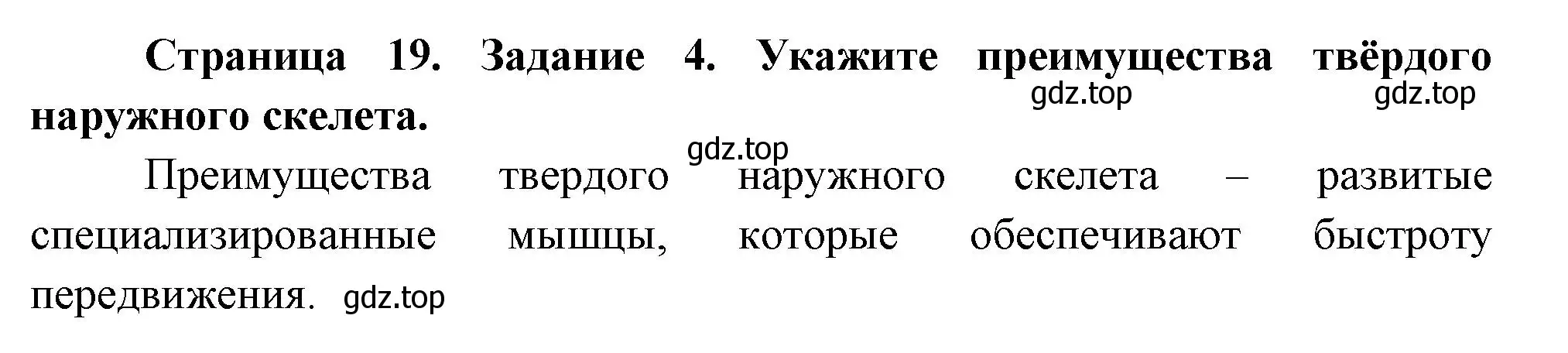 Решение номер 4 (страница 19) гдз по биологии 8 класс Суматохин, Пасечник, рабочая тетрадь