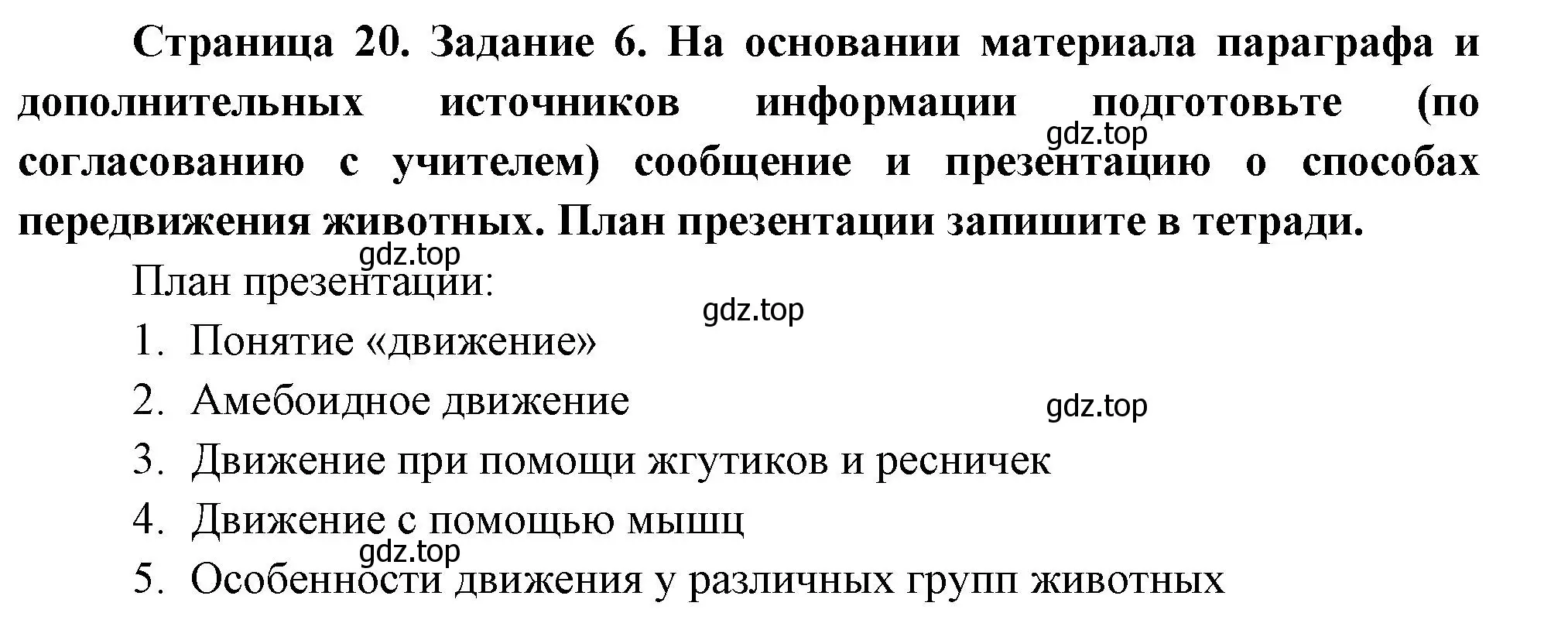 Решение номер 6 (страница 20) гдз по биологии 8 класс Суматохин, Пасечник, рабочая тетрадь