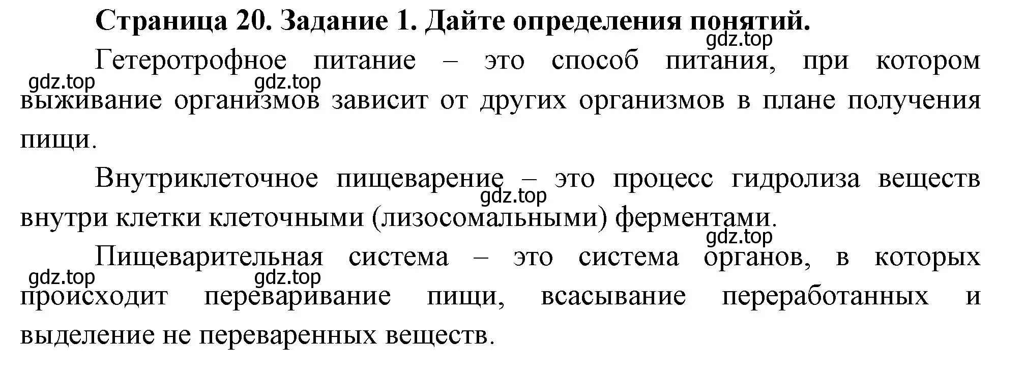 Решение номер 1 (страница 20) гдз по биологии 8 класс Суматохин, Пасечник, рабочая тетрадь