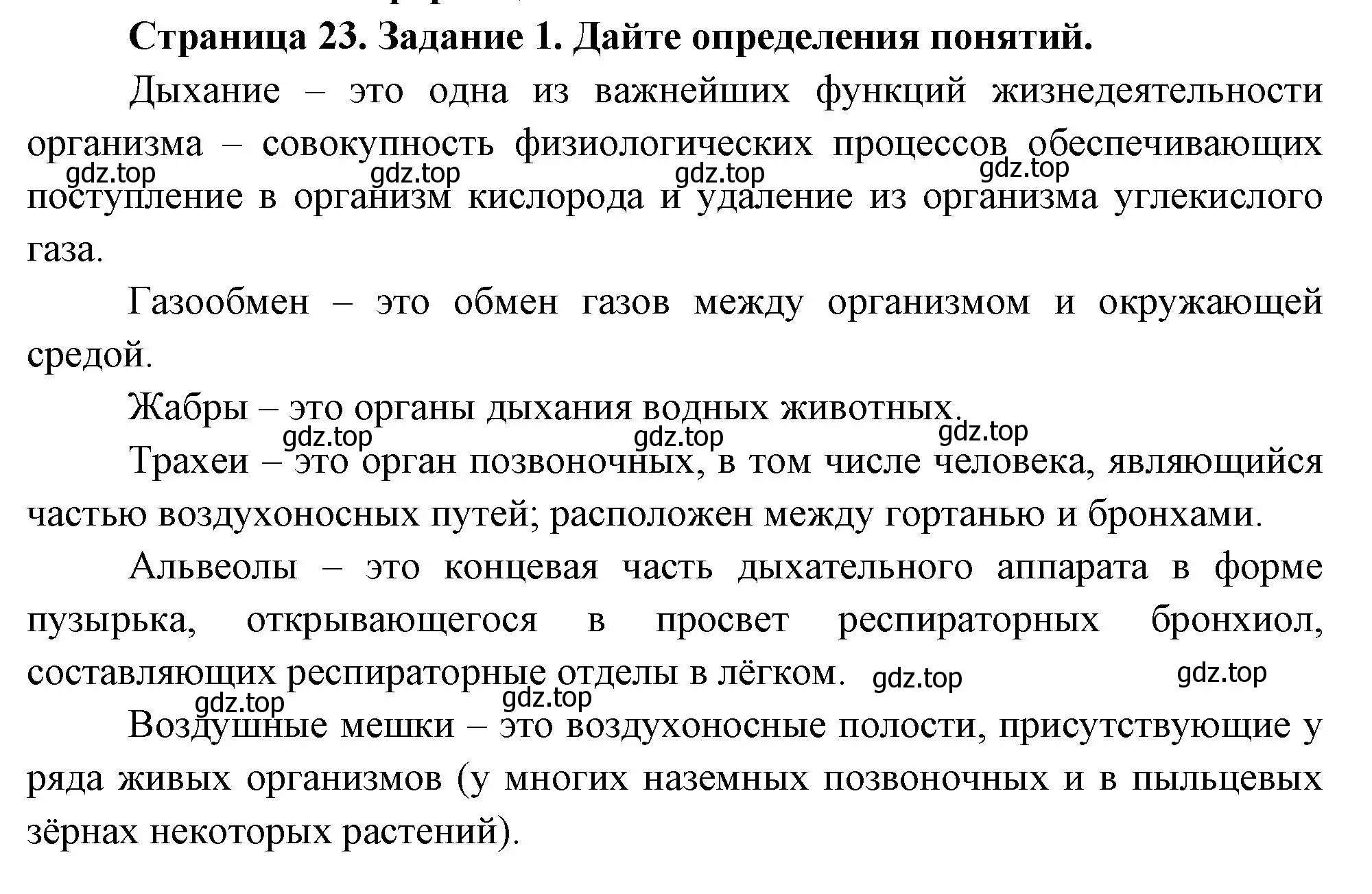 Решение номер 1 (страница 23) гдз по биологии 8 класс Суматохин, Пасечник, рабочая тетрадь