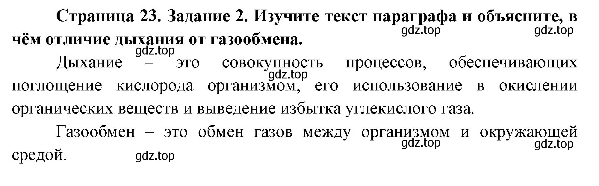 Решение номер 2 (страница 23) гдз по биологии 8 класс Суматохин, Пасечник, рабочая тетрадь