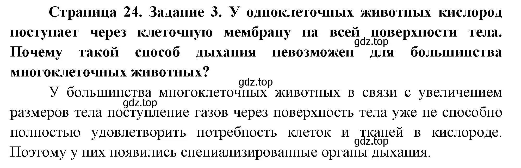 Решение номер 3 (страница 24) гдз по биологии 8 класс Суматохин, Пасечник, рабочая тетрадь