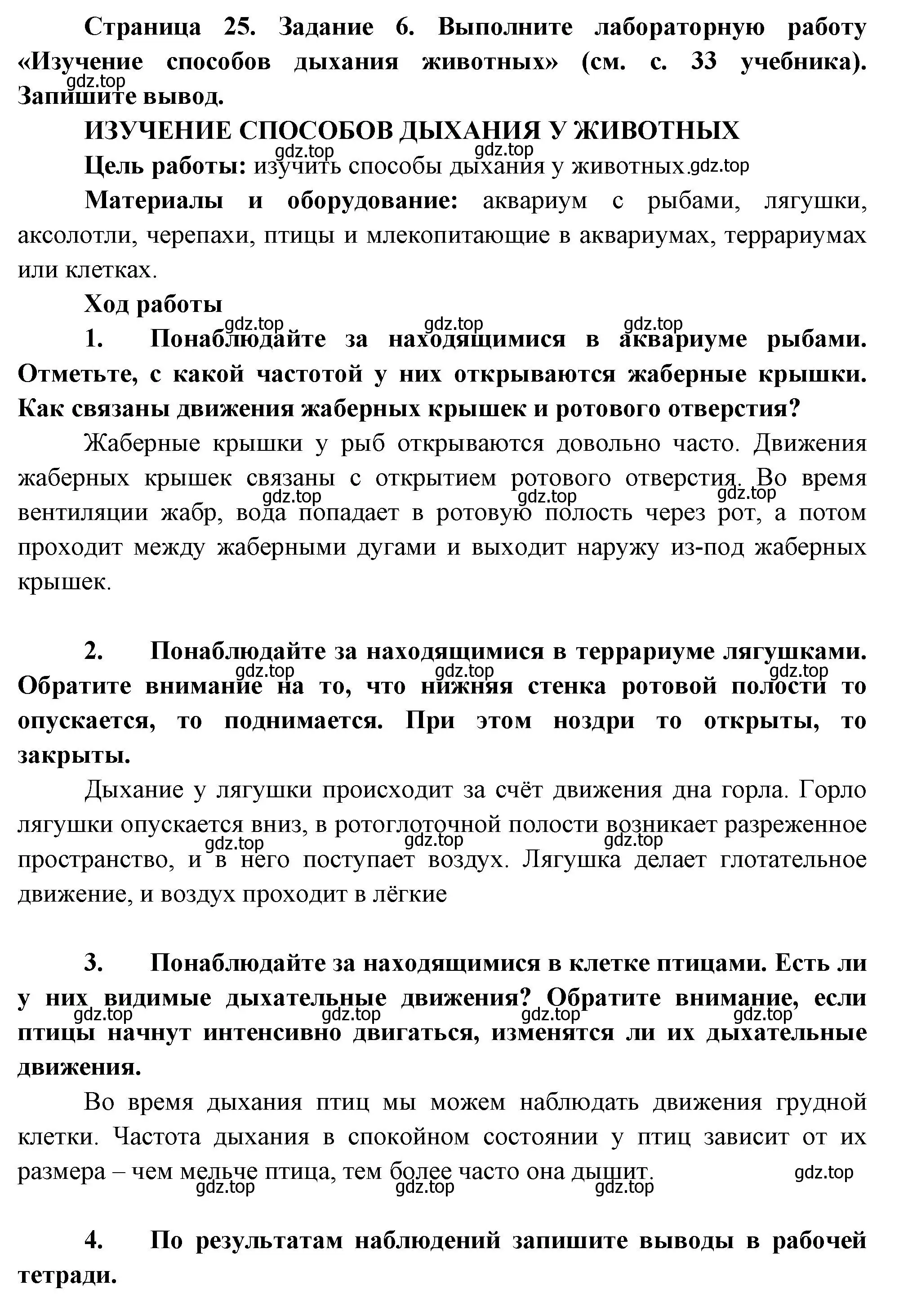 Решение номер 6 (страница 25) гдз по биологии 8 класс Суматохин, Пасечник, рабочая тетрадь