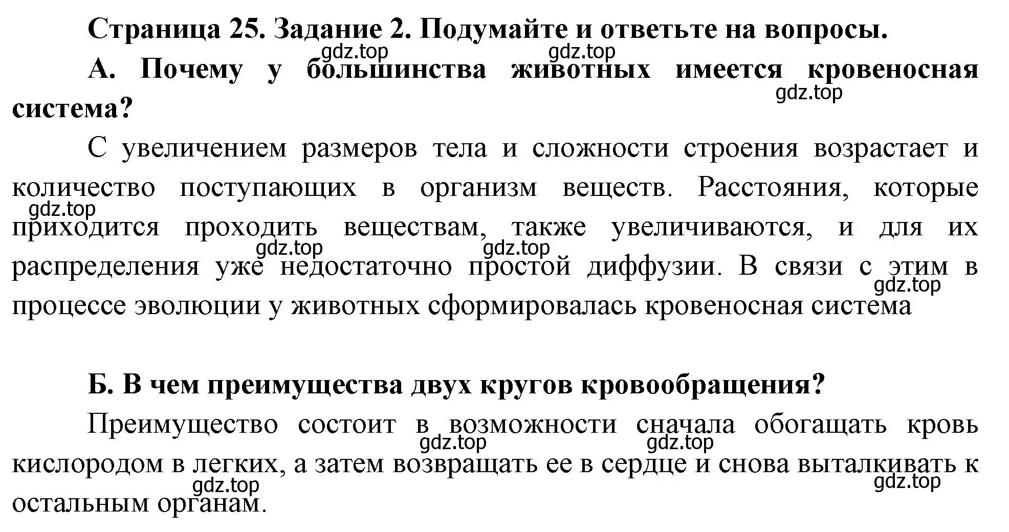 Решение номер 2 (страница 25) гдз по биологии 8 класс Суматохин, Пасечник, рабочая тетрадь