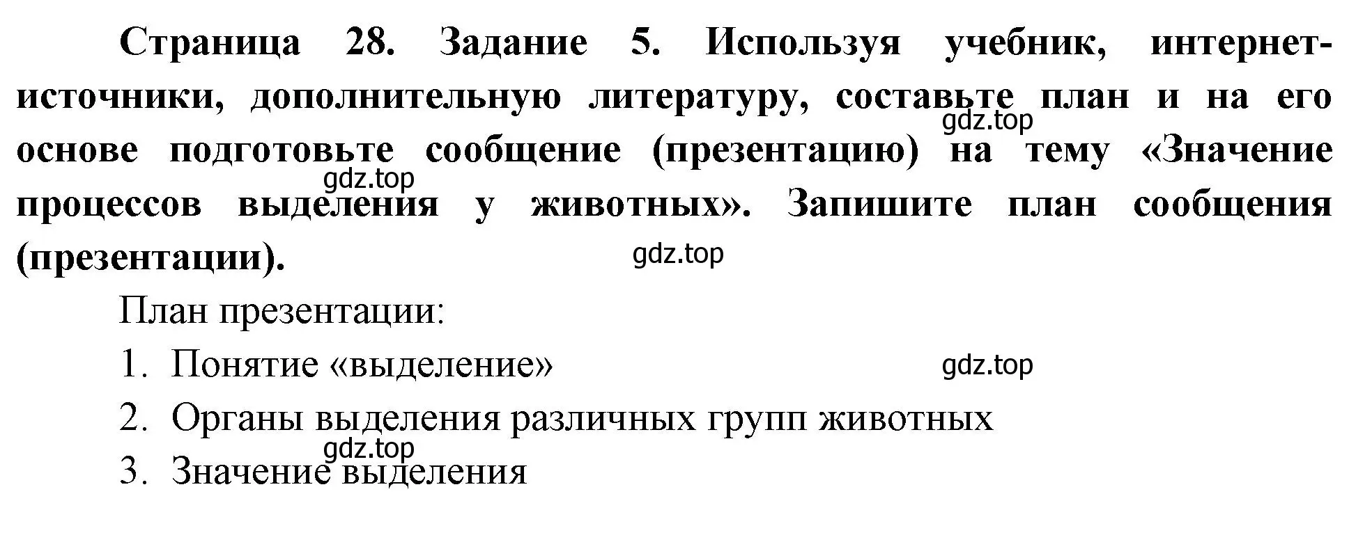 Решение номер 5 (страница 28) гдз по биологии 8 класс Суматохин, Пасечник, рабочая тетрадь