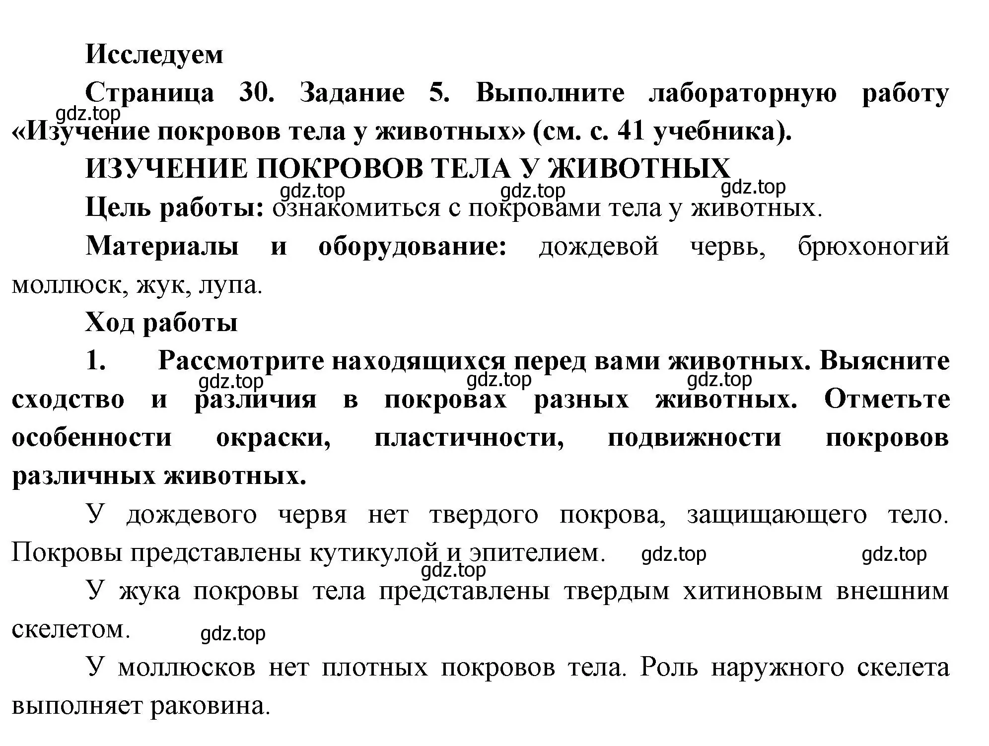 Решение номер 5 (страница 30) гдз по биологии 8 класс Суматохин, Пасечник, рабочая тетрадь