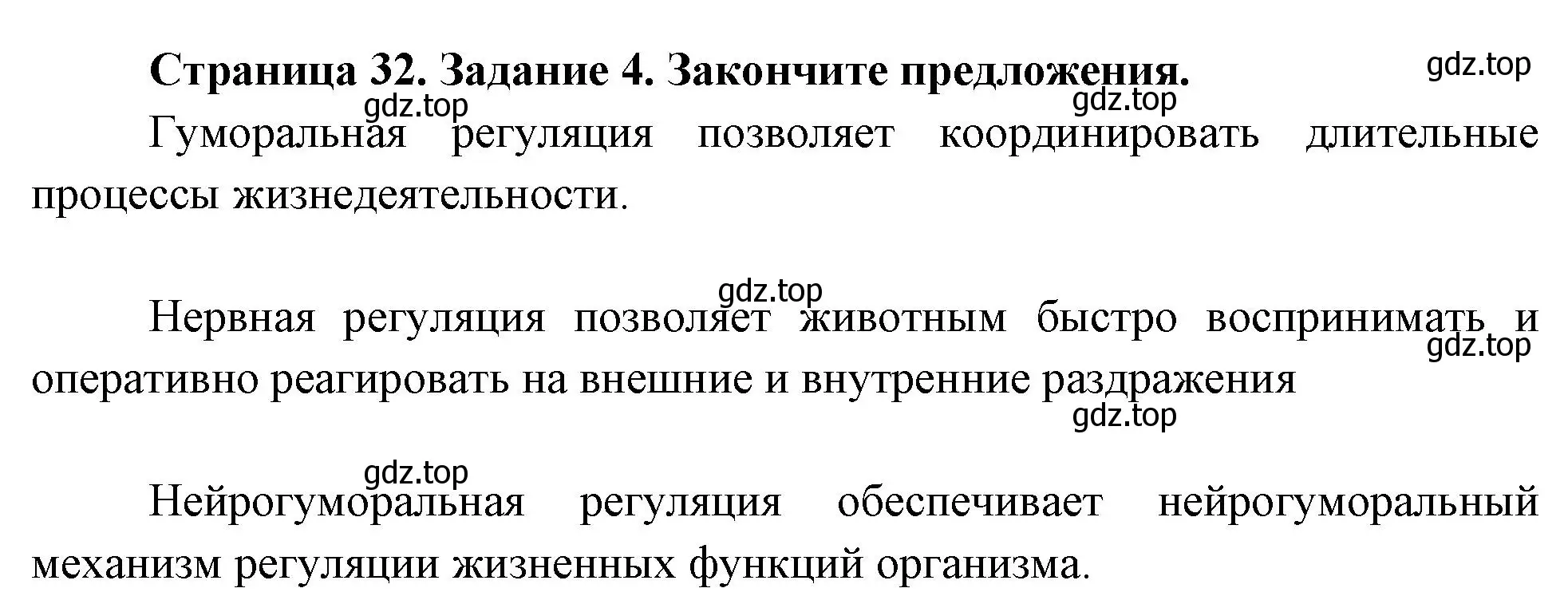 Решение номер 4 (страница 32) гдз по биологии 8 класс Суматохин, Пасечник, рабочая тетрадь