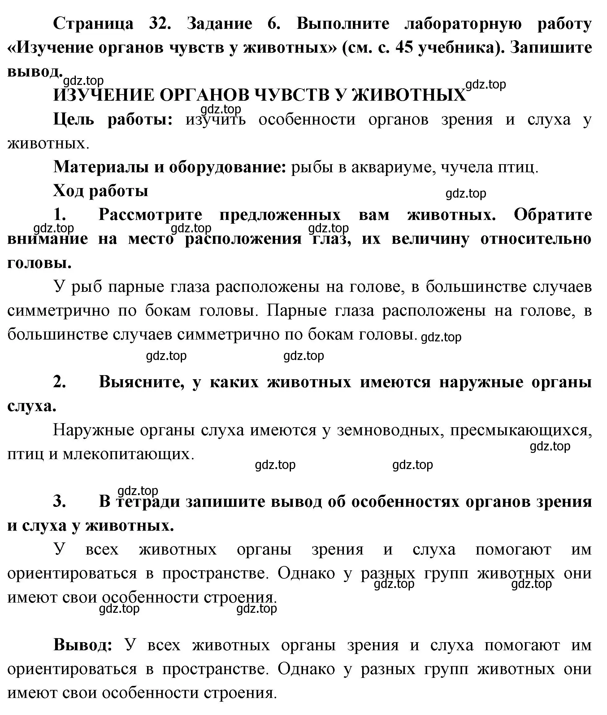 Решение номер 6 (страница 32) гдз по биологии 8 класс Суматохин, Пасечник, рабочая тетрадь