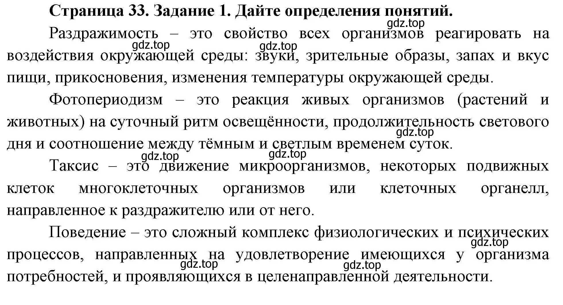 Решение номер 1 (страница 33) гдз по биологии 8 класс Суматохин, Пасечник, рабочая тетрадь