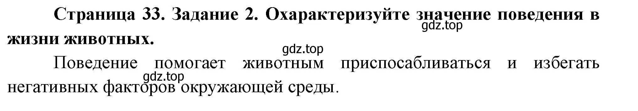 Решение номер 2 (страница 33) гдз по биологии 8 класс Суматохин, Пасечник, рабочая тетрадь