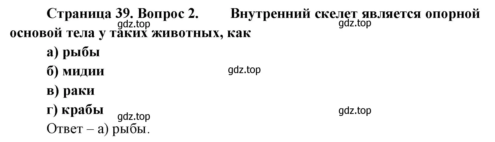 Решение номер 2 (страница 39) гдз по биологии 8 класс Суматохин, Пасечник, рабочая тетрадь