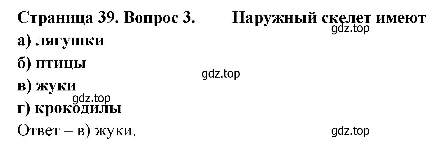 Решение номер 3 (страница 39) гдз по биологии 8 класс Суматохин, Пасечник, рабочая тетрадь