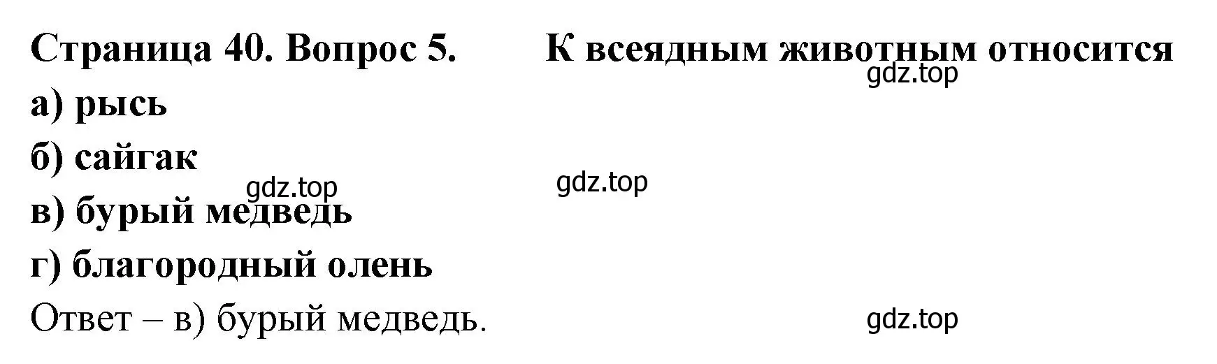 Решение номер 5 (страница 40) гдз по биологии 8 класс Суматохин, Пасечник, рабочая тетрадь