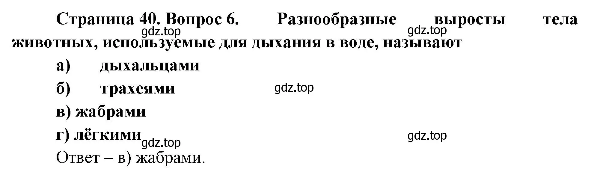 Решение номер 6 (страница 40) гдз по биологии 8 класс Суматохин, Пасечник, рабочая тетрадь