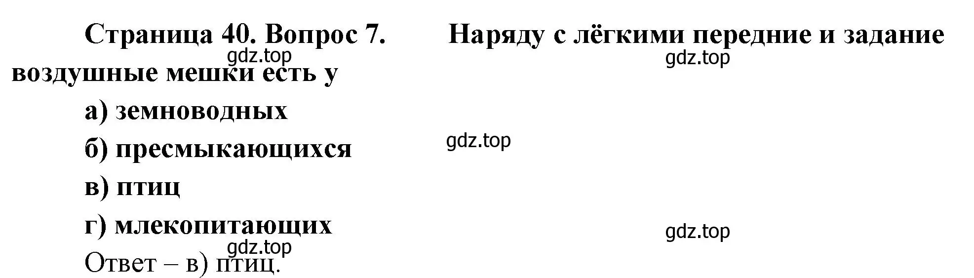 Решение номер 7 (страница 40) гдз по биологии 8 класс Суматохин, Пасечник, рабочая тетрадь