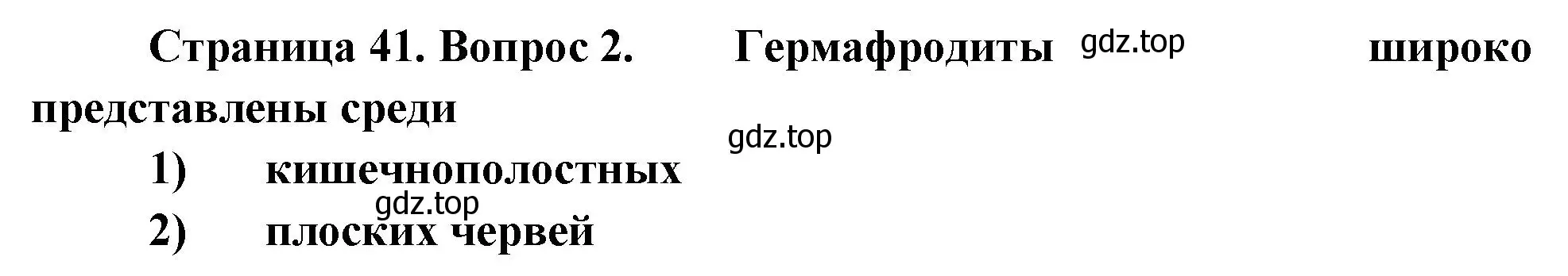 Решение номер 2 (страница 41) гдз по биологии 8 класс Суматохин, Пасечник, рабочая тетрадь