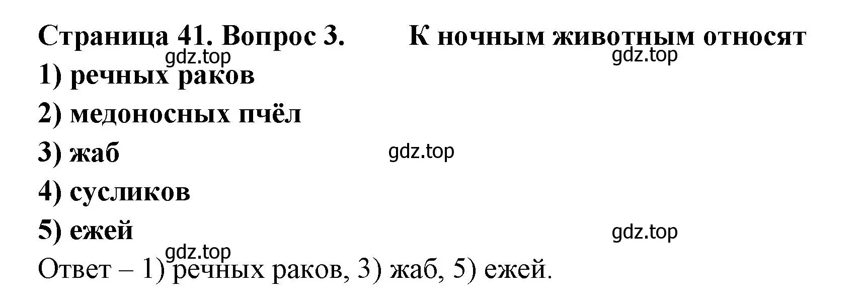 Решение номер 3 (страница 41) гдз по биологии 8 класс Суматохин, Пасечник, рабочая тетрадь