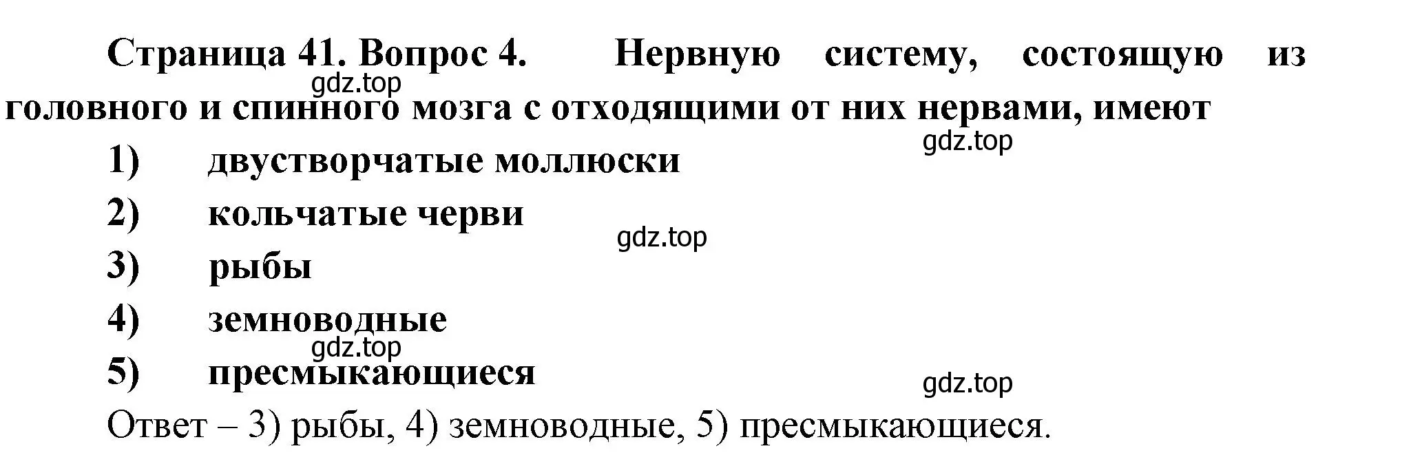 Решение номер 4 (страница 41) гдз по биологии 8 класс Суматохин, Пасечник, рабочая тетрадь