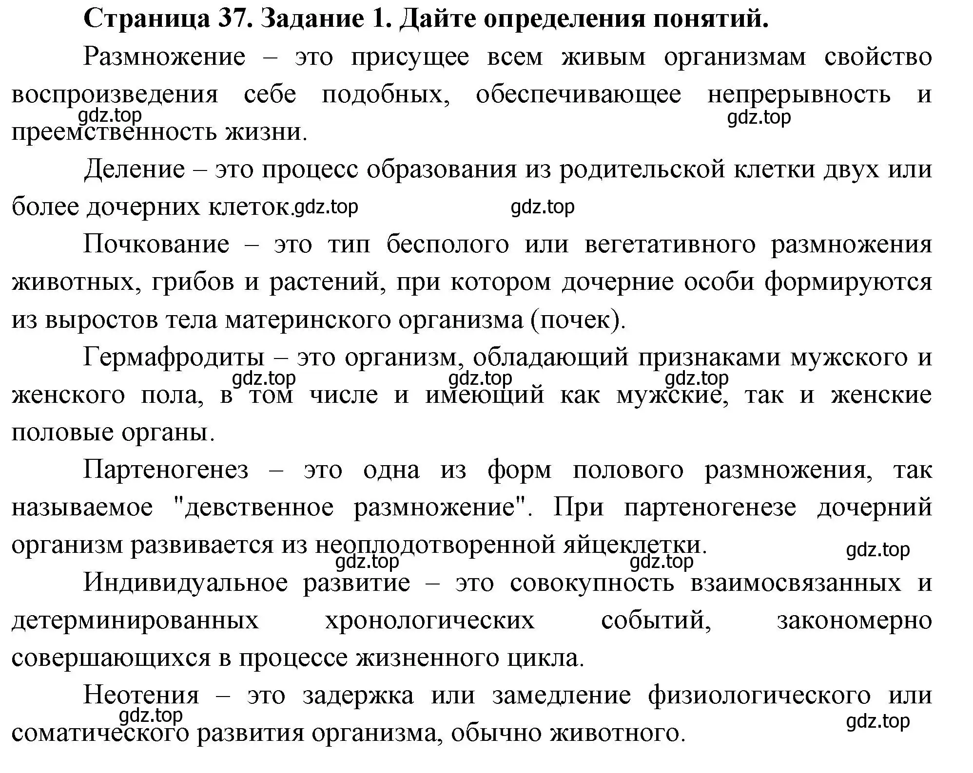 Решение номер 1 (страница 37) гдз по биологии 8 класс Суматохин, Пасечник, рабочая тетрадь