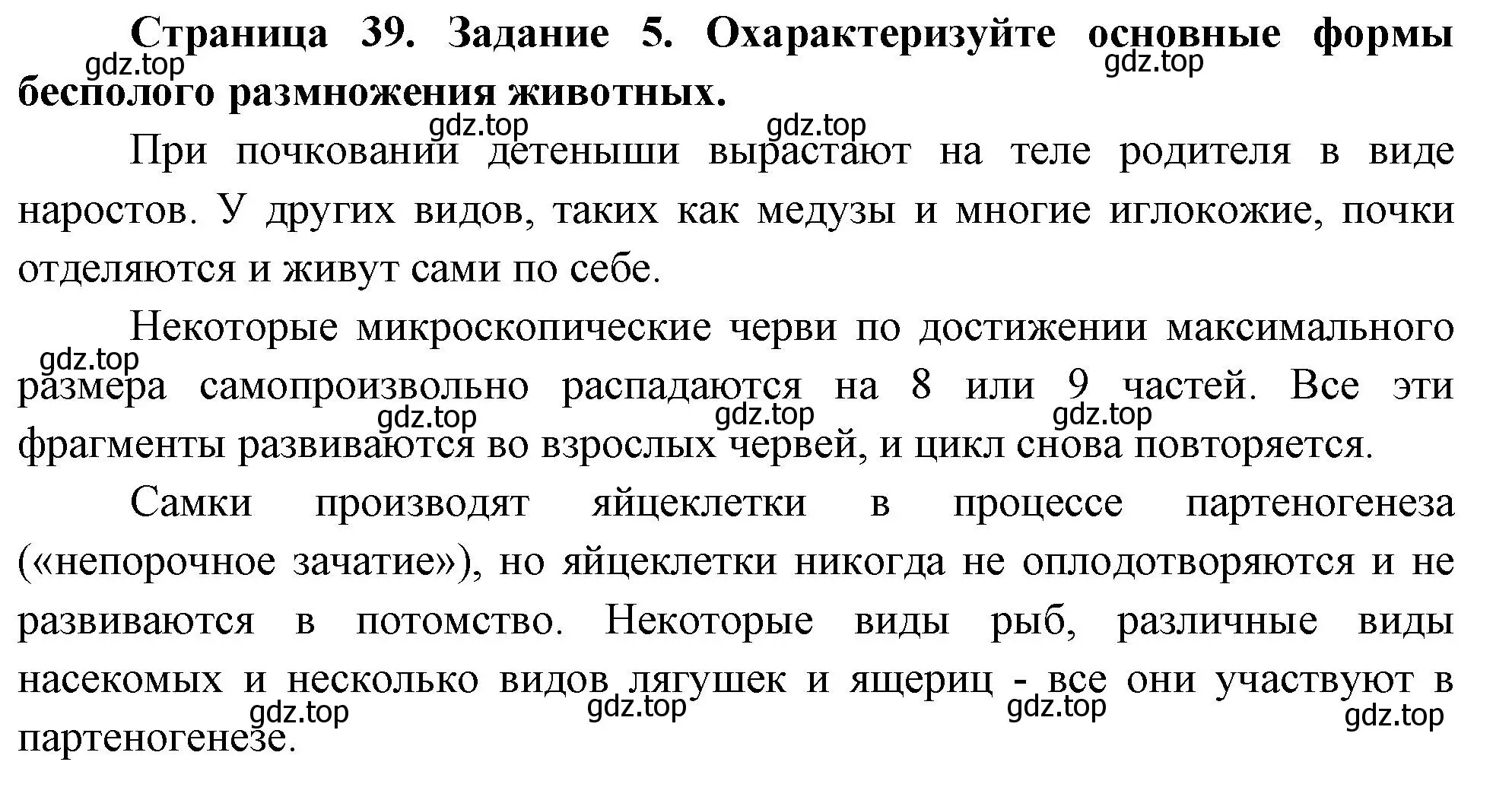 Решение номер 5 (страница 39) гдз по биологии 8 класс Суматохин, Пасечник, рабочая тетрадь