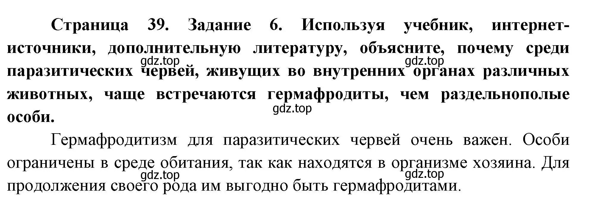 Решение номер 6 (страница 39) гдз по биологии 8 класс Суматохин, Пасечник, рабочая тетрадь