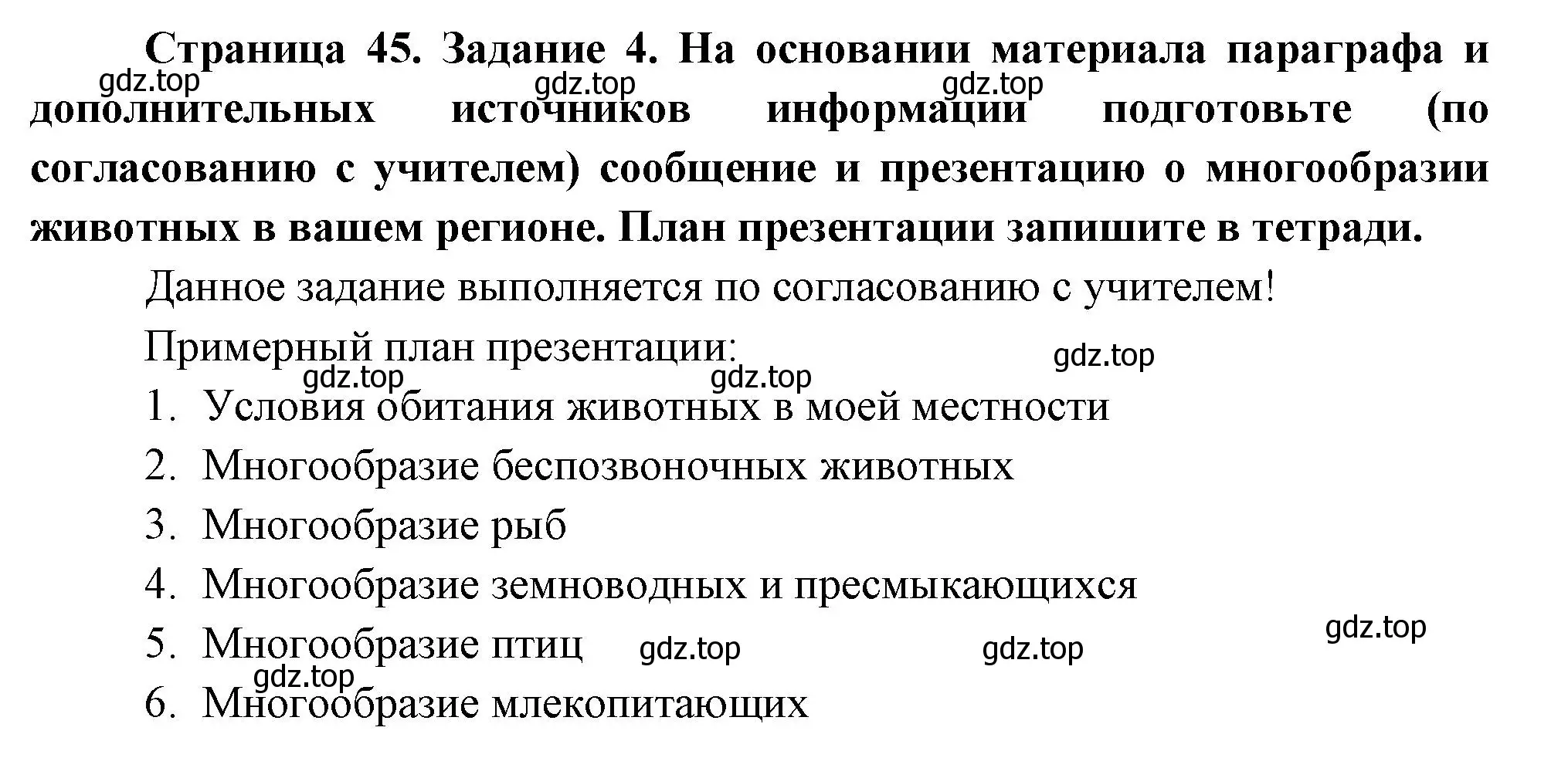 Решение номер 4 (страница 45) гдз по биологии 8 класс Суматохин, Пасечник, рабочая тетрадь