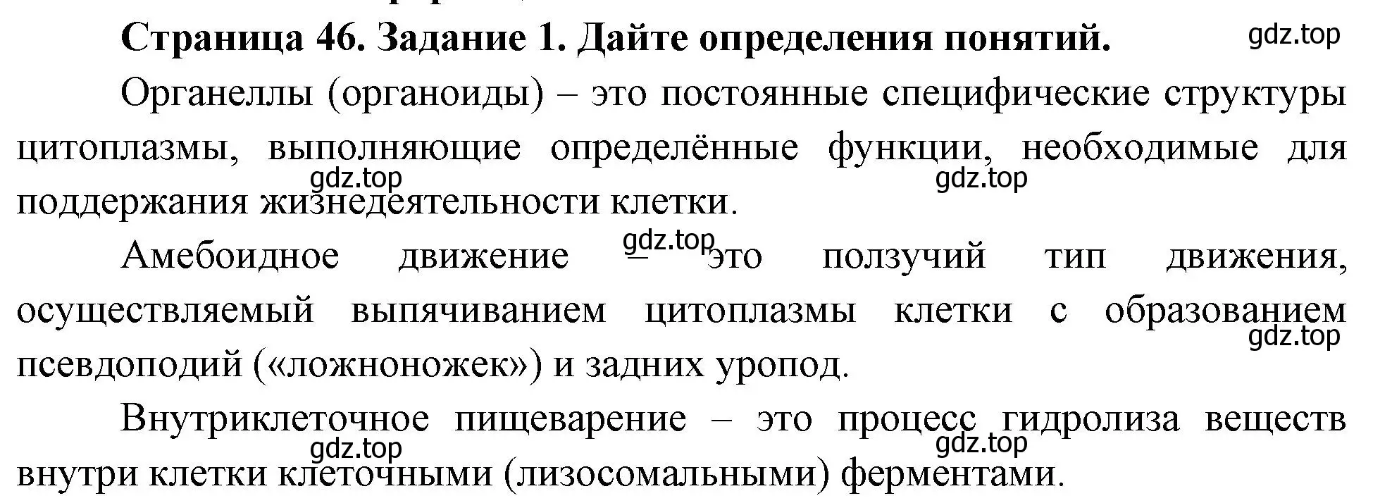 Решение номер 1 (страница 46) гдз по биологии 8 класс Суматохин, Пасечник, рабочая тетрадь