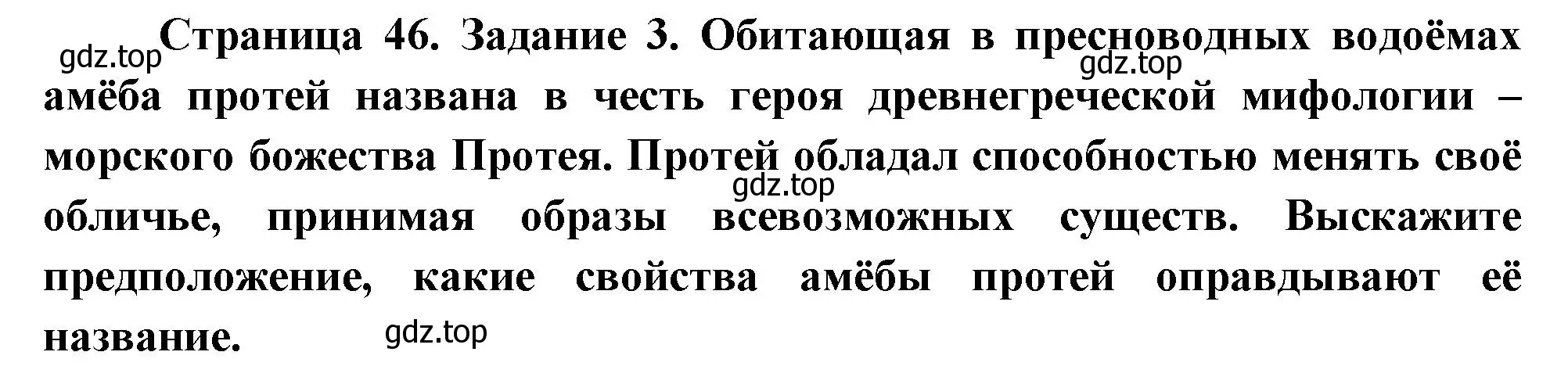 Решение номер 3 (страница 46) гдз по биологии 8 класс Суматохин, Пасечник, рабочая тетрадь