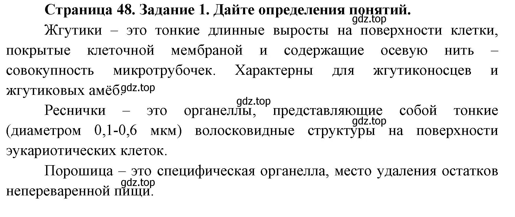 Решение номер 1 (страница 48) гдз по биологии 8 класс Суматохин, Пасечник, рабочая тетрадь