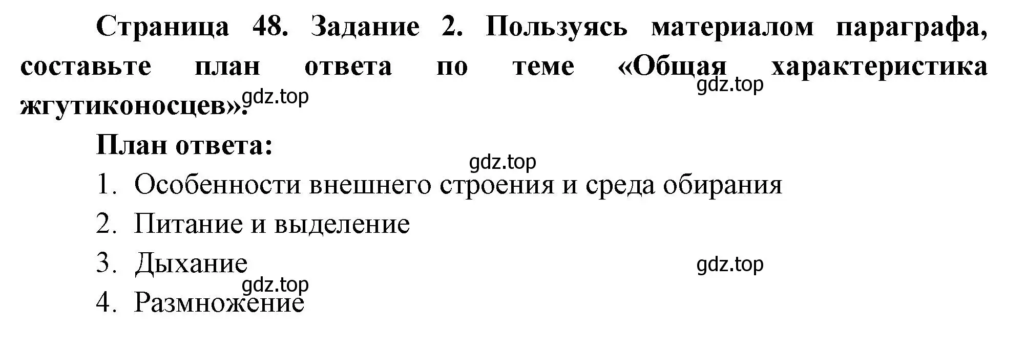 Решение номер 2 (страница 48) гдз по биологии 8 класс Суматохин, Пасечник, рабочая тетрадь