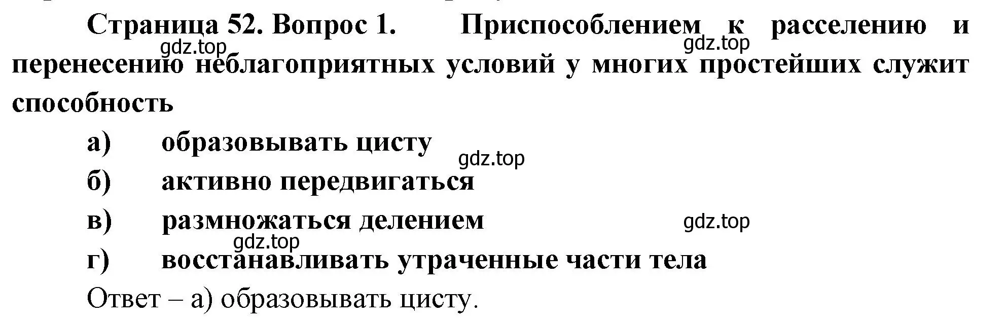 Решение номер 1 (страница 52) гдз по биологии 8 класс Суматохин, Пасечник, рабочая тетрадь