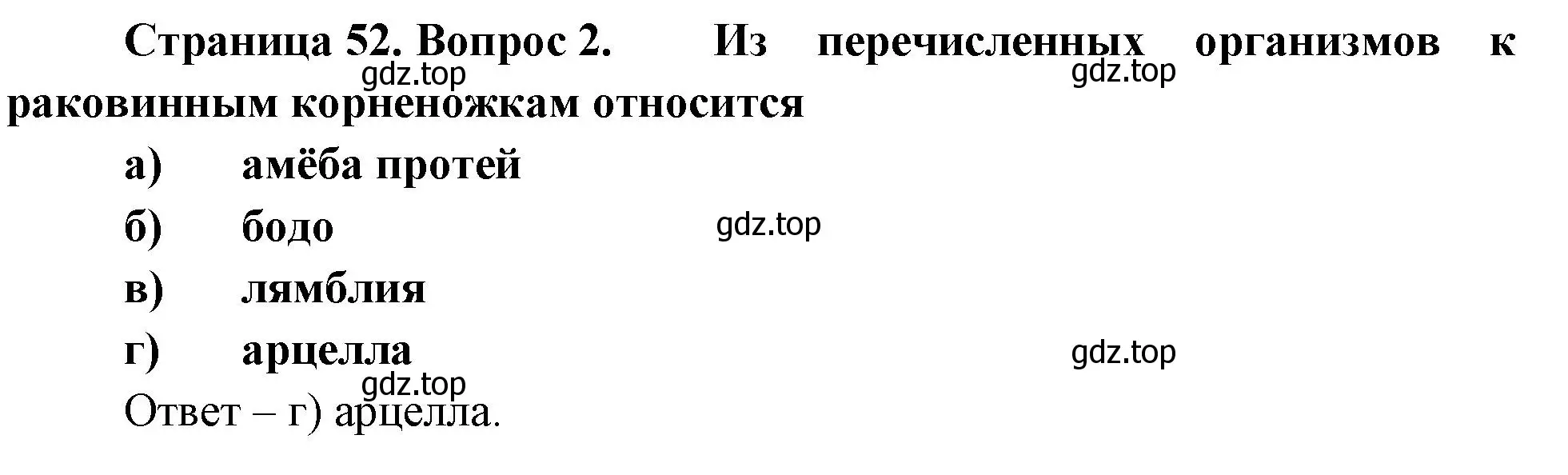 Решение номер 2 (страница 52) гдз по биологии 8 класс Суматохин, Пасечник, рабочая тетрадь