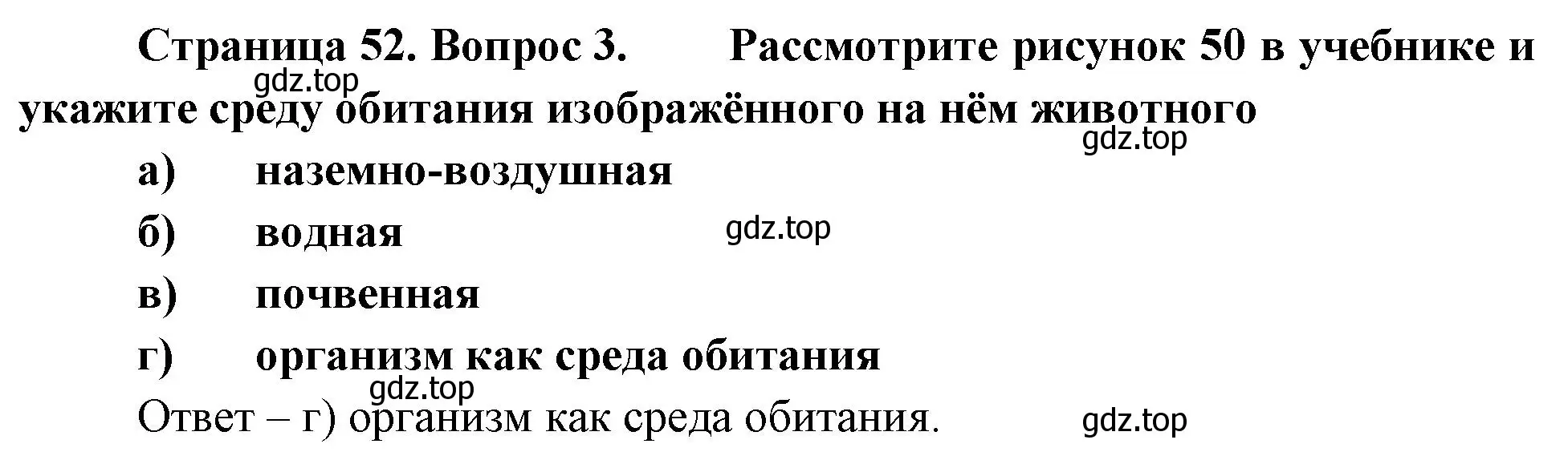 Решение номер 3 (страница 52) гдз по биологии 8 класс Суматохин, Пасечник, рабочая тетрадь