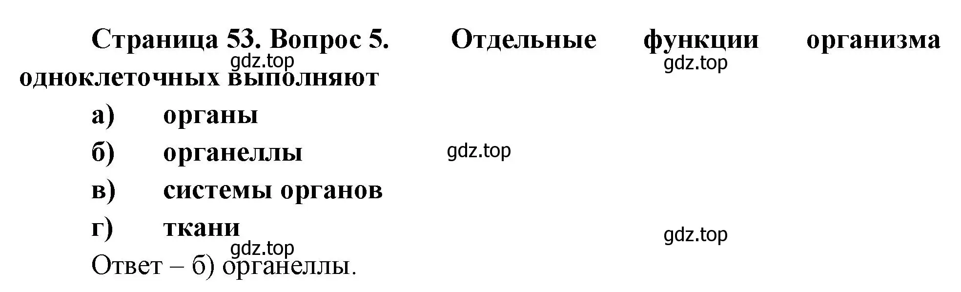 Решение номер 5 (страница 53) гдз по биологии 8 класс Суматохин, Пасечник, рабочая тетрадь