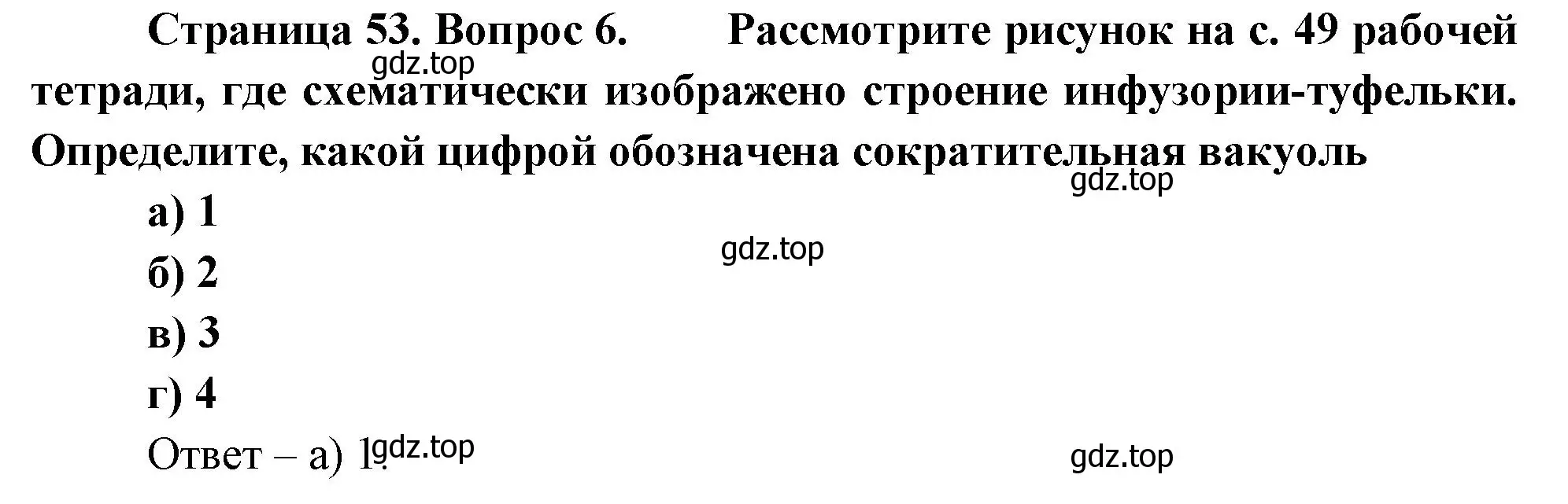 Решение номер 6 (страница 53) гдз по биологии 8 класс Суматохин, Пасечник, рабочая тетрадь