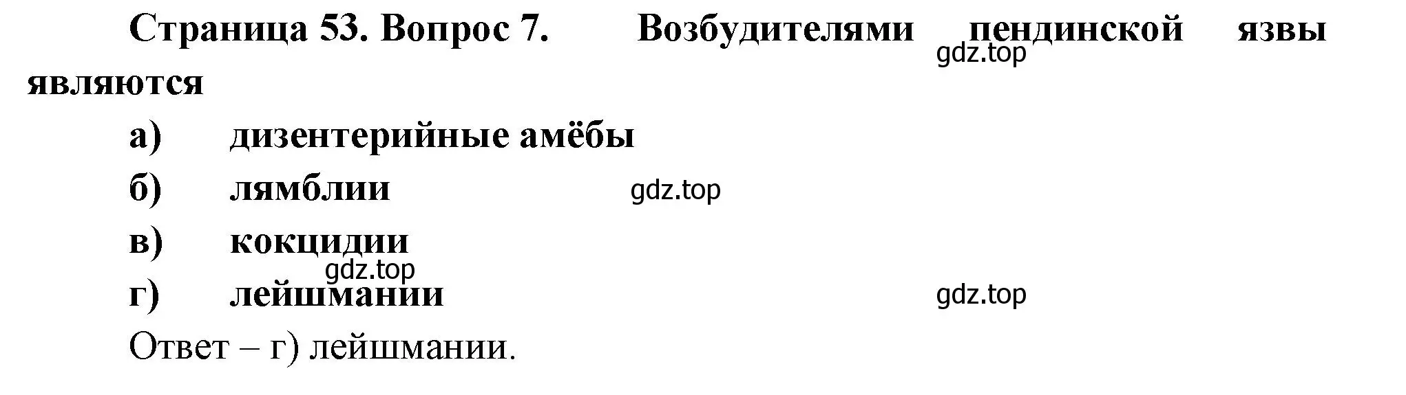 Решение номер 7 (страница 53) гдз по биологии 8 класс Суматохин, Пасечник, рабочая тетрадь