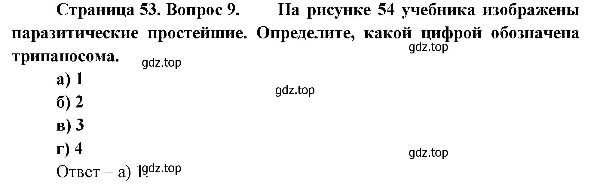 Решение номер 9 (страница 53) гдз по биологии 8 класс Суматохин, Пасечник, рабочая тетрадь