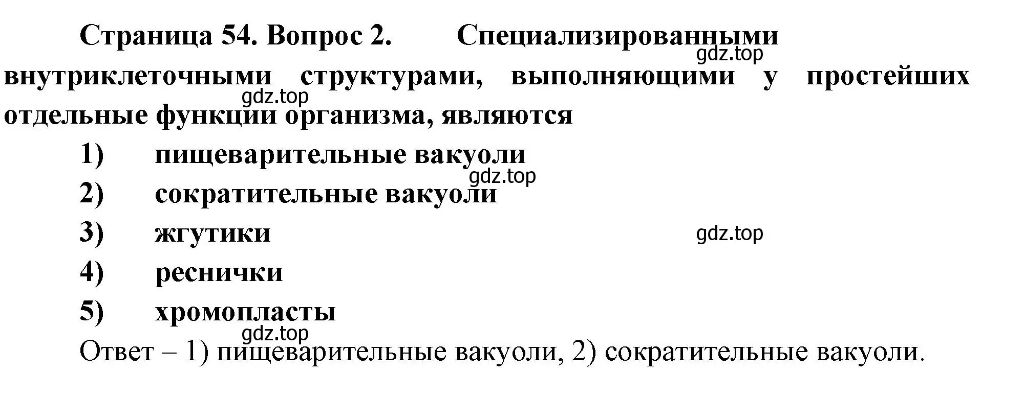 Решение номер 2 (страница 54) гдз по биологии 8 класс Суматохин, Пасечник, рабочая тетрадь