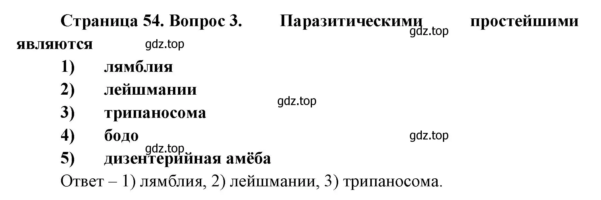 Решение номер 3 (страница 54) гдз по биологии 8 класс Суматохин, Пасечник, рабочая тетрадь