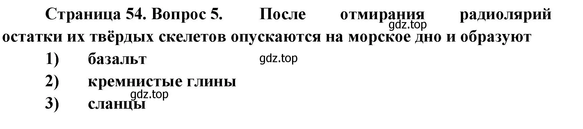 Решение номер 5 (страница 54) гдз по биологии 8 класс Суматохин, Пасечник, рабочая тетрадь