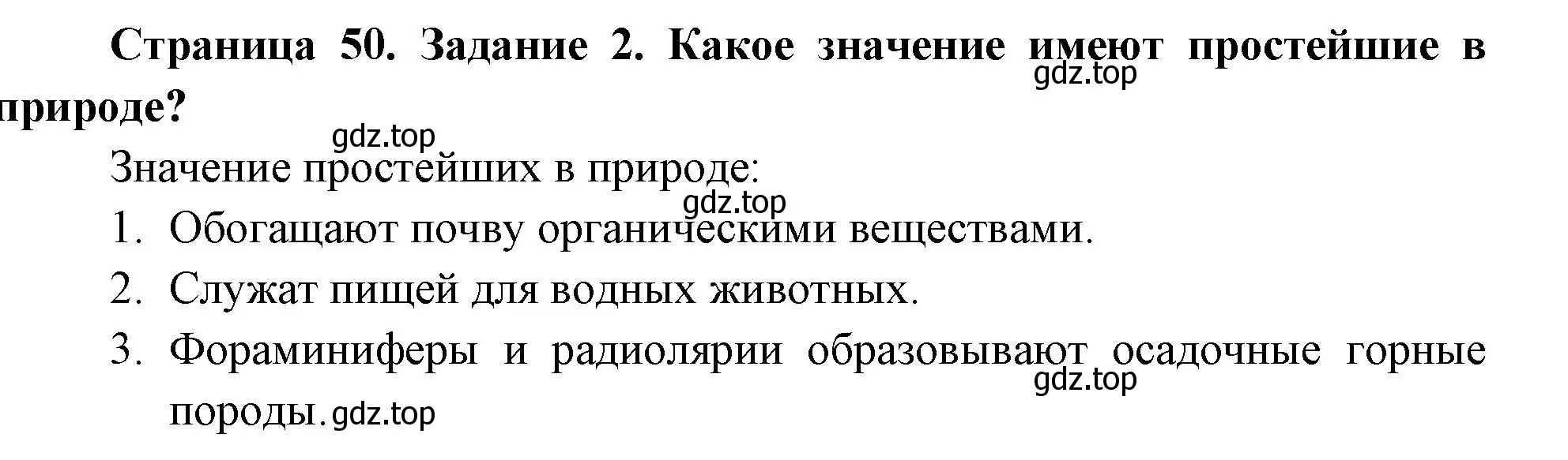 Решение номер 2 (страница 50) гдз по биологии 8 класс Суматохин, Пасечник, рабочая тетрадь