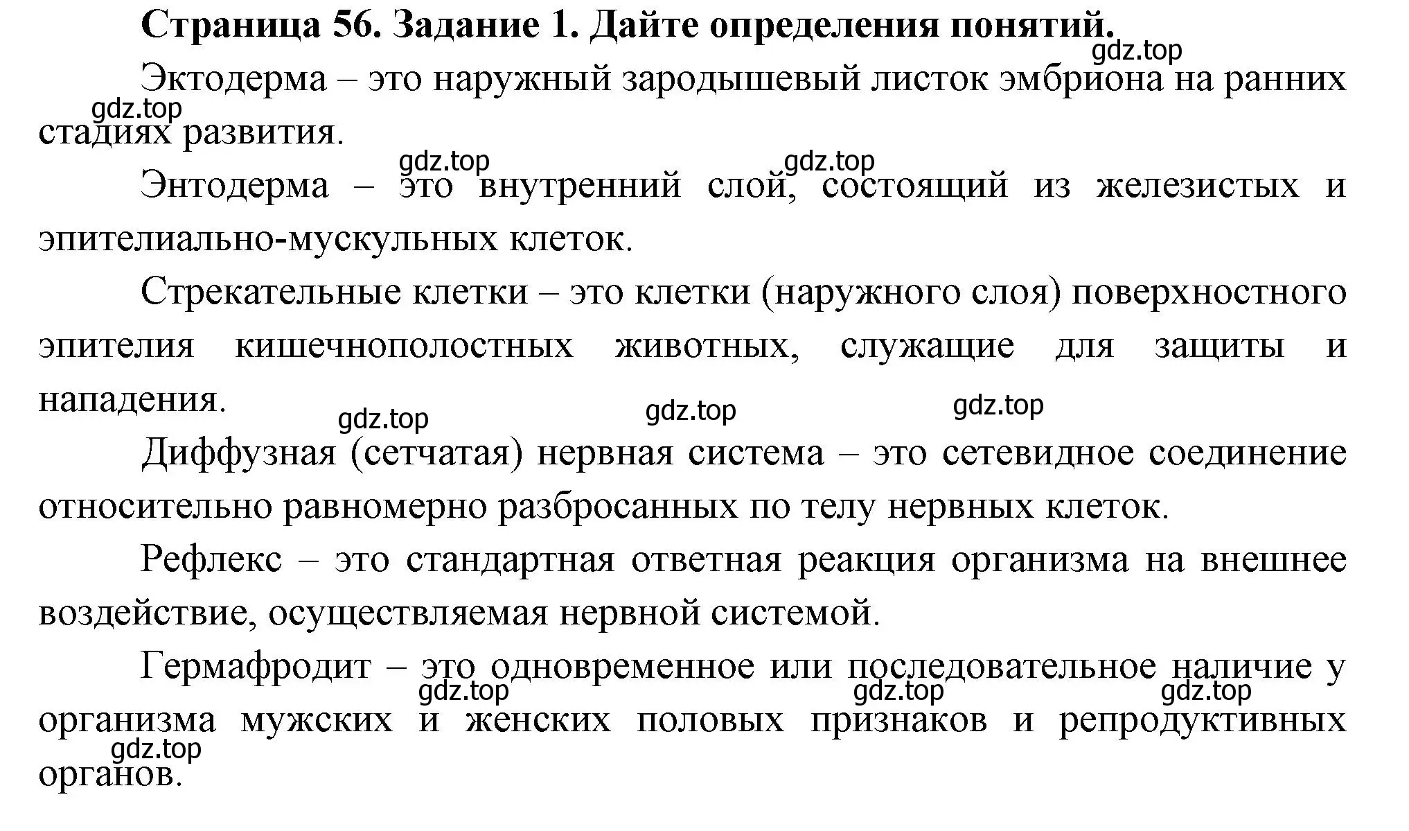 Решение номер 1 (страница 56) гдз по биологии 8 класс Суматохин, Пасечник, рабочая тетрадь