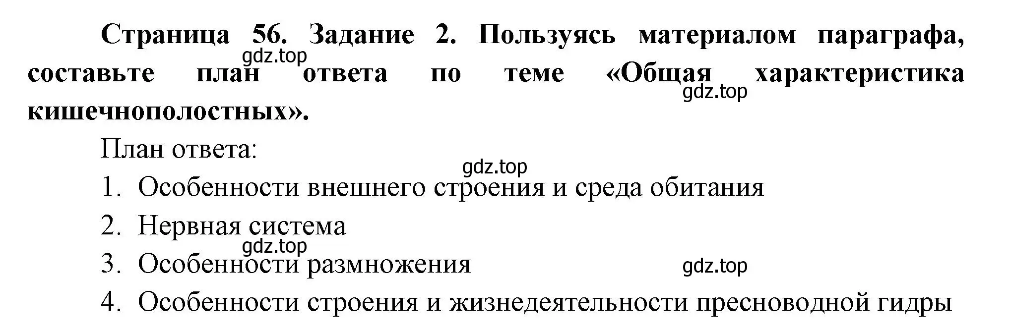 Решение номер 2 (страница 56) гдз по биологии 8 класс Суматохин, Пасечник, рабочая тетрадь