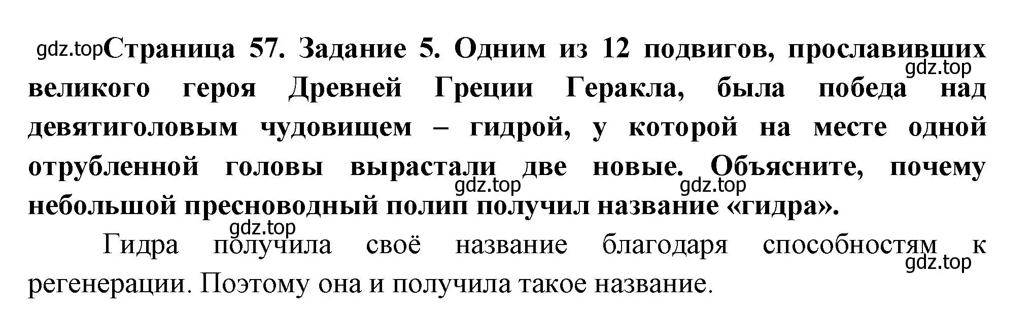 Решение номер 5 (страница 57) гдз по биологии 8 класс Суматохин, Пасечник, рабочая тетрадь