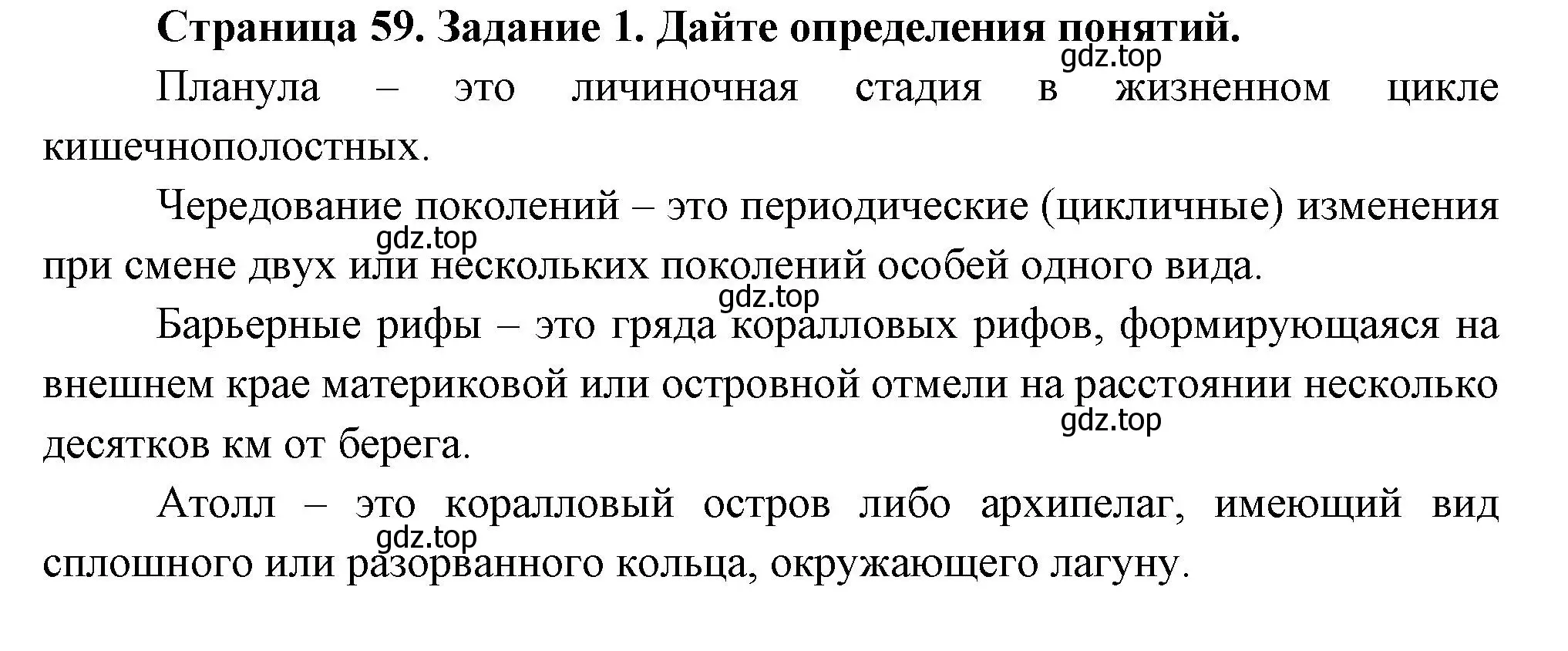 Решение номер 1 (страница 59) гдз по биологии 8 класс Суматохин, Пасечник, рабочая тетрадь