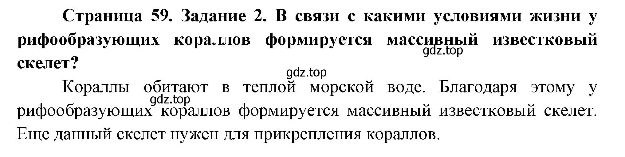 Решение номер 2 (страница 59) гдз по биологии 8 класс Суматохин, Пасечник, рабочая тетрадь