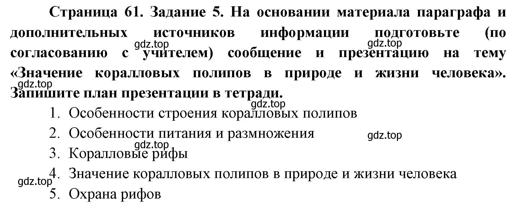 Решение номер 5 (страница 61) гдз по биологии 8 класс Суматохин, Пасечник, рабочая тетрадь